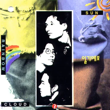 일기예보 2