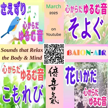 Sounds that Relax the Body & Mind