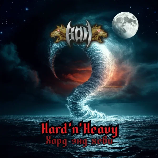 Hard'N'Heavy