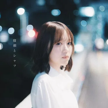 寝顔とシャツ