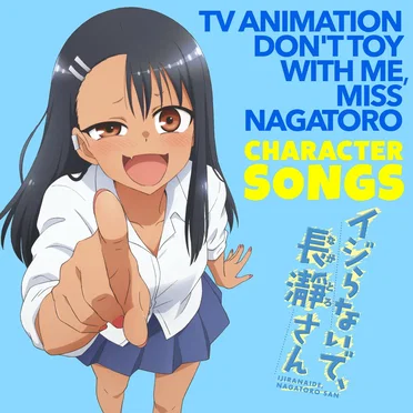 TVアニメ「イジらないで、長瀞さん」キャラクターソング集 by Various Artists - album cover