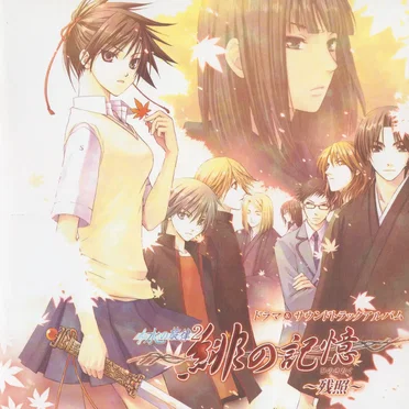 ドラマ&サウンドトラックアルバム 水の旋律2 緋の記憶 ~残照~ by Various Artists - album cover