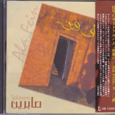 على فين Ala Fein