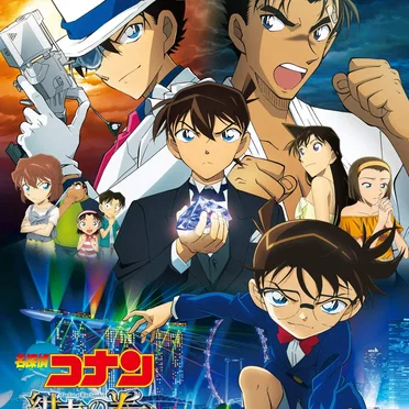『名探偵コナン 紺青の拳』オリジナル・サウンドトラック