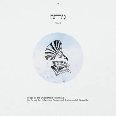 Nichoach 8 by JEM - album cover