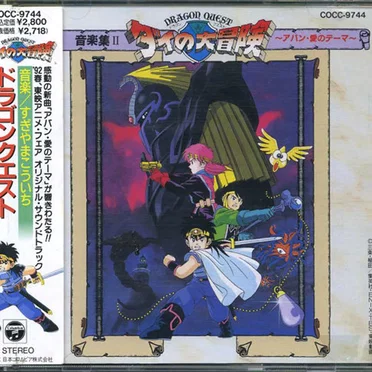 ドラゴンクエスト 〜ダイの大冒険〜 音楽集II