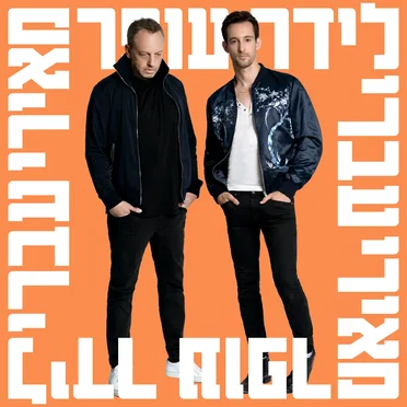 עברי לידר עופר מאירי