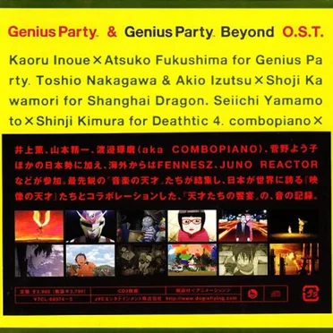 Genius Party & Genius Party Beyond by Various Artists - album cover