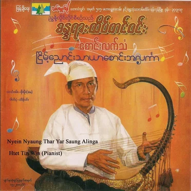Nyein Nyaung Thar Yar Saung Alinga