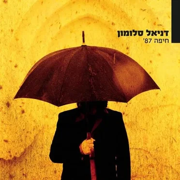 חיפה 87'