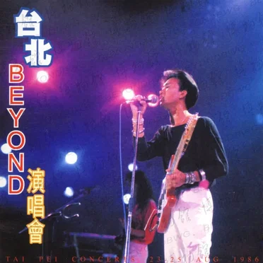 台北演唱會
