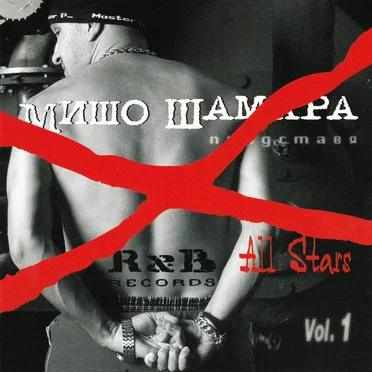 R&B Records All Stars Vol.1 by Various Artists - album cover