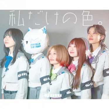 私だけの色。
