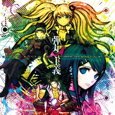 弾丸主義 DANGANRONPA ISM CHARACTER SONG COLLECTION