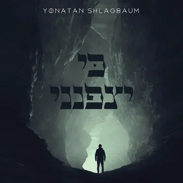 Ki Yitzpeneini by Yonatan Shlagbaum - album cover