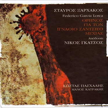 Θρήνος για τον Ιγνάθιο Σάντσιεθ Μέχιας
