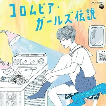 コロムビア・ガールズ伝説 SECOND GENERATION (1980–1988) by Various Artists - album cover