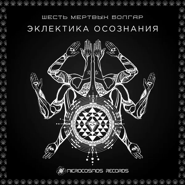 Awareness of Eclecticism