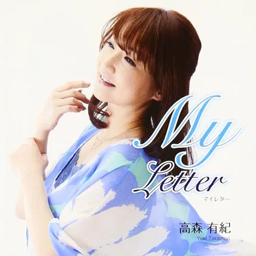 My Letter by 高森有紀 - album cover