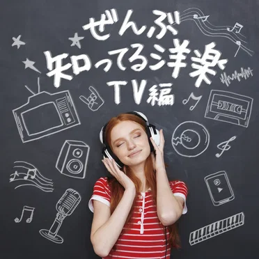 You Know Everything International Pops -Tv Ver.- by Various Artists - album cover