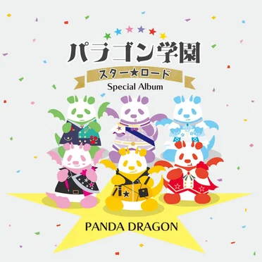 パラゴン学園 スター☆ロード