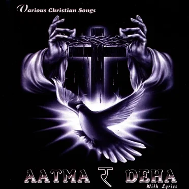 Various Christian Songs by Aatma Ra Deha - album cover