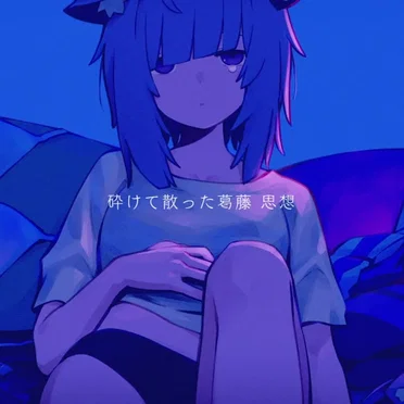 ねむるまち by 猫又おかゆ - album cover