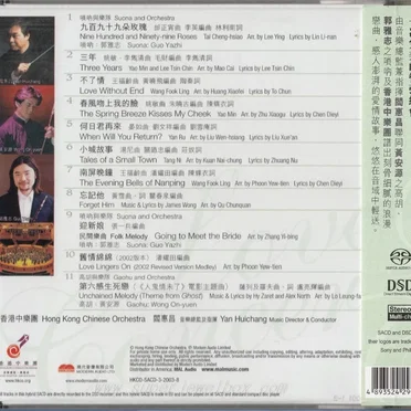 情綿綿：2003年情人節音樂會