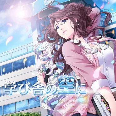学び舎の空に by 8 beat Story - album cover