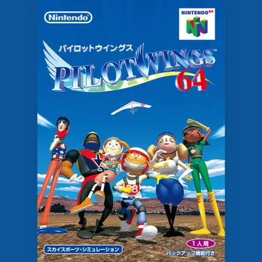 パイロットウイングス64