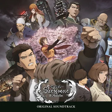 Shenmue the Animation オリジナル ・ サウンドトラック