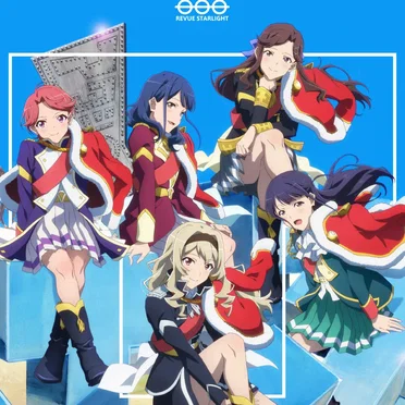 劇場版 少女☆歌劇 レヴュースタァライト 劇中歌アルバムVol.1 by スタァライト九九組 - album cover