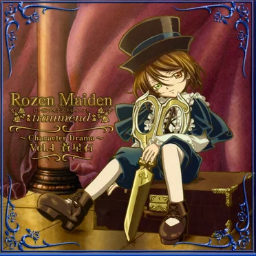 ローゼンメイデン・トロイメント ~Character Drama~ Vol.4 蒼星石