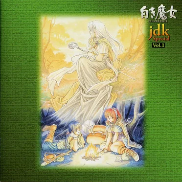 英雄伝説Ⅲ jdkスペシャル Vol.1