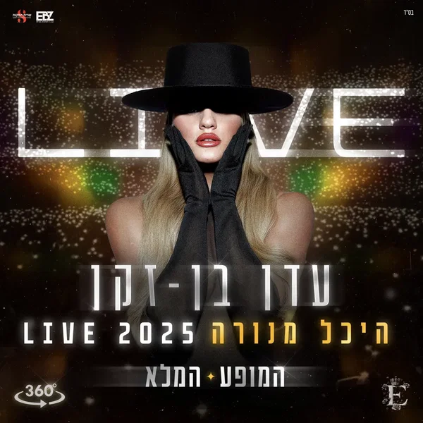 היכל מנורה 2025 LIVE