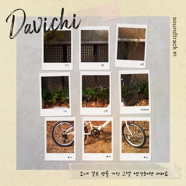 Your tender heart hurts me (Davichi X soundtrack#1)