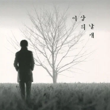 상실의 시대