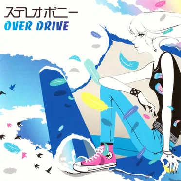 OVER DRIVE by ステレオポニー - album cover