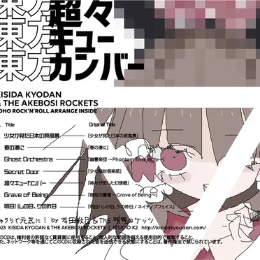 超々キューカンバー