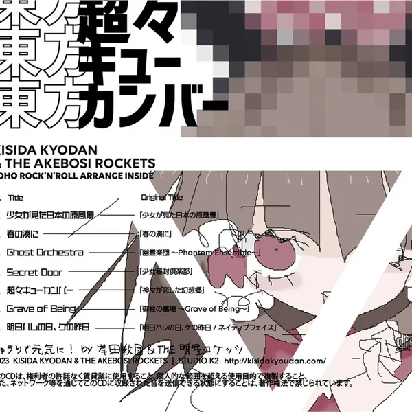 超々キューカンバー