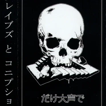 Graves / Conniption by Graves - album cover