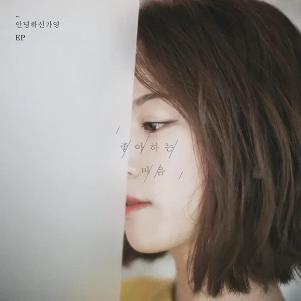 좋아하는 마음