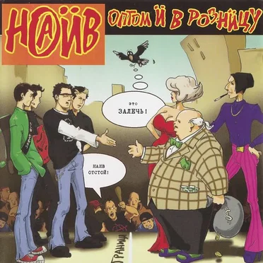 Оптом и в розницу