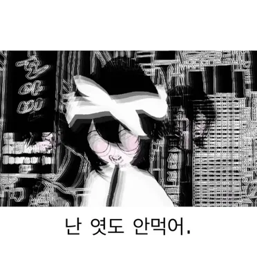 I DONT GIVE A FUCK 난 엿도 안먹어