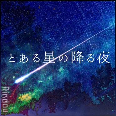 One night when the stars fall