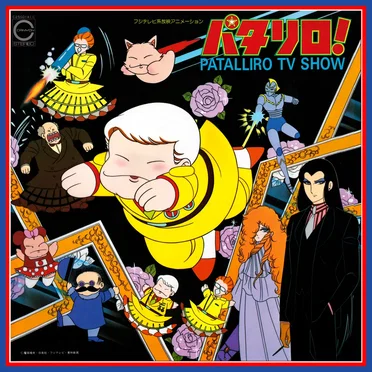 パタリロ! PATALLIRO TV SHOW by Various Artists - album cover