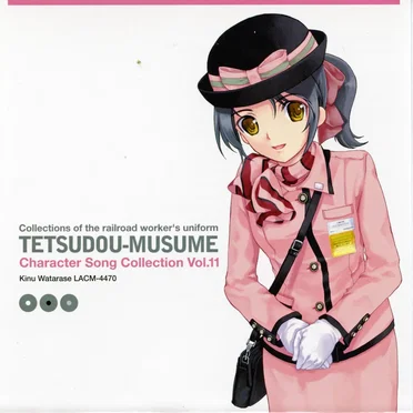 鉄道むすめ キャラクターソングコレクション Vol.11 渡瀬きぬ