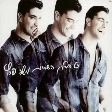 כל המילים השמחות