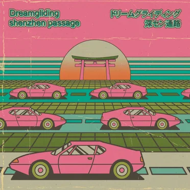 Shenzhen Passage by DREAMGLIDINGドリームグライディング - album cover