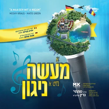 A Maaseh Mit a Nigun by Moshy Kraus - album cover